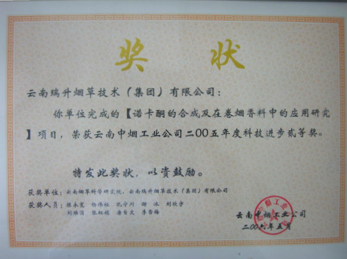 2006年，诺卡酮的合成及在卷烟香料中的应用研究.jpg