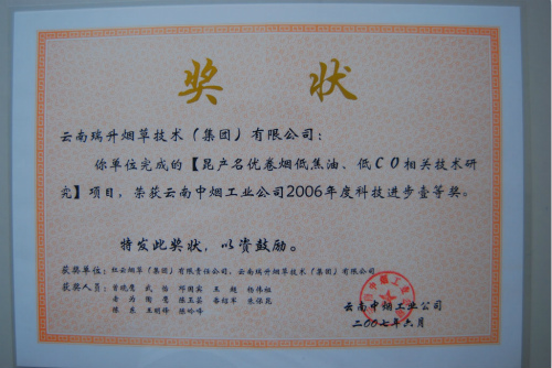 2007年，昆产名优卷烟低焦油、低CO相关技术研究.jpg