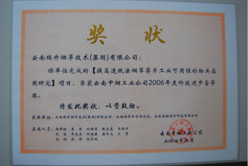 2007年，提高造纸法烟草薄片工业可用性相关应用研究.jpg