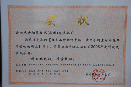 2009年，红大品种烟叶青筋黄片等因素对内在品质影响的研究.jpg