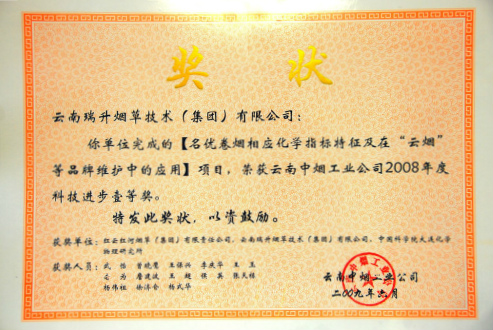 2009年，名优卷烟相应化学指标特征及在“云烟”品牌维护中的应用.jpg