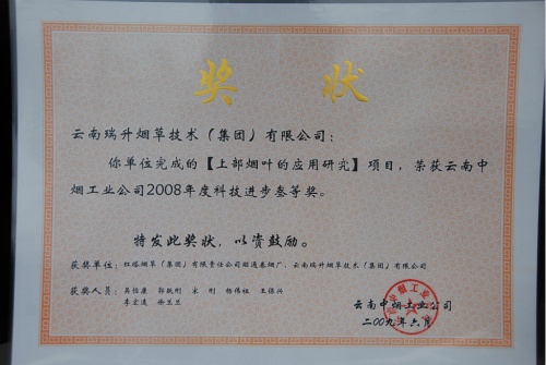 2009年，上部烟叶的应用研究.jpg