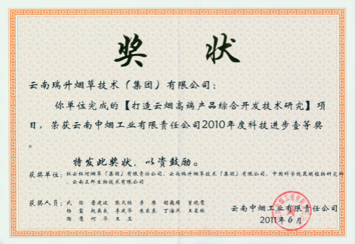 2011年，废弃烟叶、烟梗、烟末综合利用及产业化.jpg