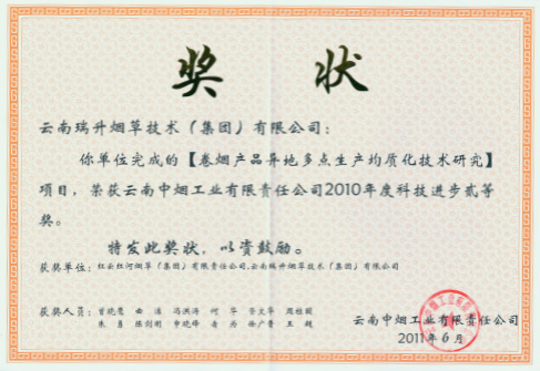 2011年，添加剂在卷烟纸中的应用研究.jpg
