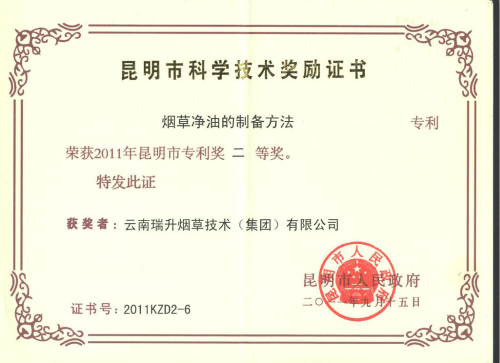 2011年，烟草净油的制备方法.jpg
