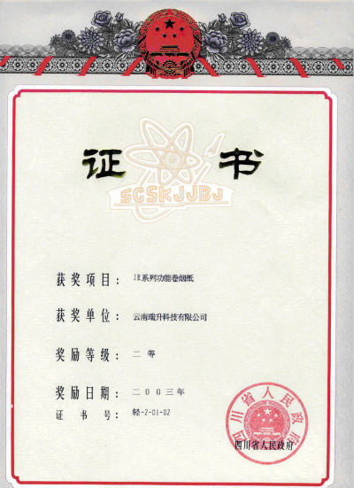 2003年，JR系列功能卷烟纸.jpg