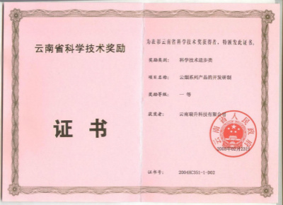 2005年，云烟系列产品的开发研制.jpg