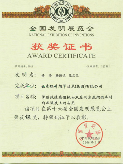 2006年，薄膜绝缘感温探头及在测定卷烟燃烧时内部温度上的应用.jpg