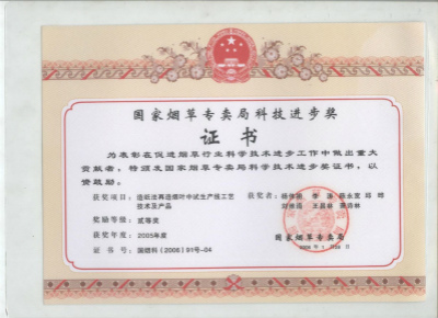 2006年，造纸法再造烟叶中试生产线工艺技术及产品.jpg