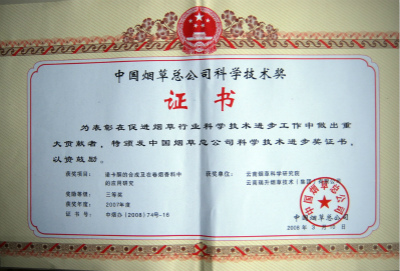 2008年，诺卡酮的合成及在卷烟香料中的应用研究.jpg