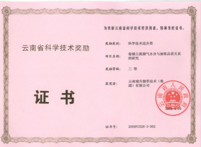 2009年，卷烟主流烟气水分与抽吸品质关系的研究.jpg