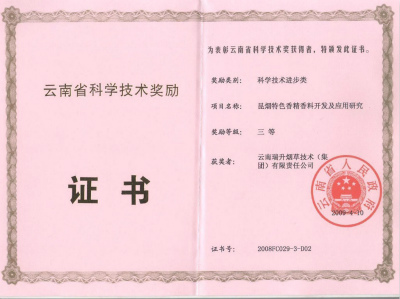 2009年，昆烟特色香精香料开发及应用研究.jpg