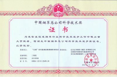 2010年，“云烟”系列卷烟品牌调香体系构建.jpg