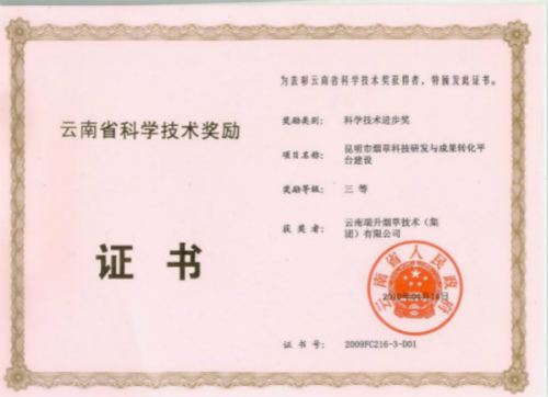 2010年，昆明市烟草科技研发与成果转化平台.jpg