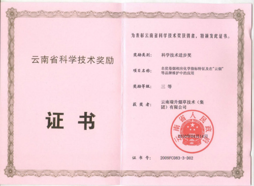 2010年，名优卷烟相应化学指标特征及在“云烟”品牌维护中的应用.jpg