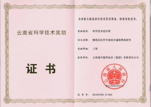 2011年，物理及化学手段综合减害降焦研究.jpg