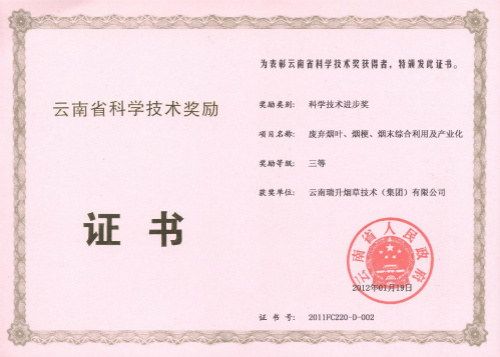 2012年，废弃烟叶、烟梗、烟末综合利用及产业化.jpg
