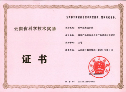 2012年，卷烟产品异地多点生产均质化技术研究.jpg