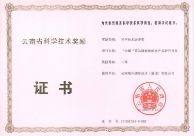 2013年，云烟等品牌低焦低害产品研究开发.jpg