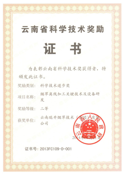 2014年，烟草离线加工关键技术及设备研发.jpg