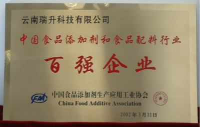 2002年，中国食品添加剂和配料行业百强企业.jpg