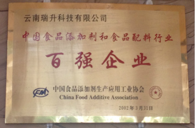2002年，中国食品添加剂和食品配料行业百强企业.jpg