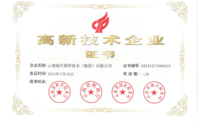 2012年，高新技术企业.jpg