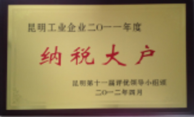 2012年，昆明工业企业2011年纳税大户.jpg
