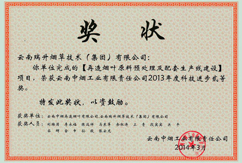市级科技进步-再造烟叶原料预处理及配套生产线建设.jpg