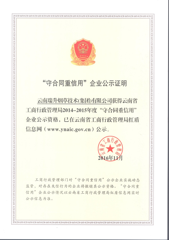 守合同重信用企业公示证明.png
