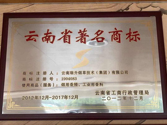 云南省著名商标.png